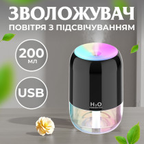 Зволожувач повітря аромадифузор 200 мл Чорний