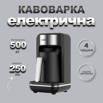Електротурка Sokany SK0137 автоматична 550 Вт 250 мл