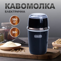 Кавомолка електрична Sokany SK-3025R Grinding Blender 150W 50g кавоварка для дому Чорний