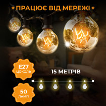 Ретро гірлянда вулична 50 лампочок 15 метрів жовта G4050L