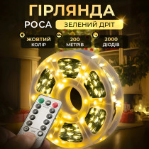 Гірлянда роса на пульті 200 метрів на 2000 led світлодіодів крапля на зеленому дроті жовта