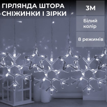 Гірлянда штора 3х0,9 м сніжинка зірка на 145 LED лампочок світлодіодна 10 шт Білий 1733067W