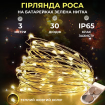 Світлодіодна гірлянда Роса 3 метри на батарейках 30 led нитка на зеленому дроті жовта 30L3MGY
