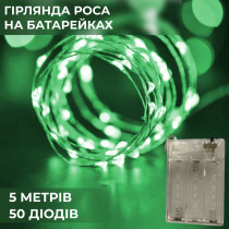 Гірлянда Роса 5 метрів на батарейках гнучка на 50 LED світлодіодна гірлянда мідний дріт Зелений