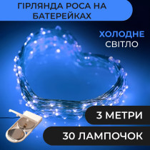 Гірлянда світлодіодна на батарейках GarlandoPro 30LED 3м мідний дріт гірлянди роса Синій 1733018BL