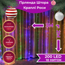 Гірлянда штора світлодіодна GarlandoPro Роса 200LED 3х2м 10 ліній 8 режимів гірлянда крапля роси 173301ML