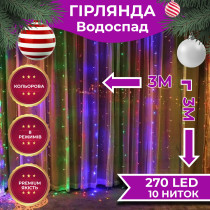 Гірлянда світлодіодна GarlandoPro 270 LED Водоcпад 3х3 м 10 ліній 8 режимів 1733049ML