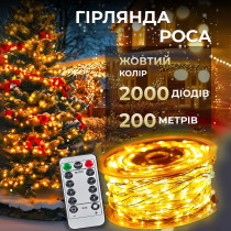 Гірлянда роса на пульті 200 метрів на 2000 led світлодіодів крапля на білому дроті жовта
