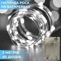 Гірлянда Роса 5 метрів на батарейках гнучка на 50 LED світлодіодна гірлянда мідний дріт Білий