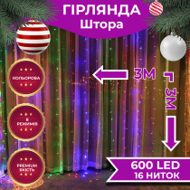 Гірлянда світлодіодна GarlandoPro 600 LED 3х3 м 16 ліній 8 режимів ZWM2600LEDML