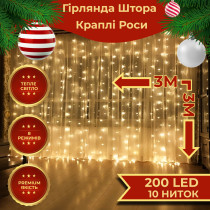 Гірлянда штора світлодіодна GarlandoPro 200LED Роса 3х3м 8 режимів 10 ниток гірлянда роса на ялинці Жовтий 173308Y