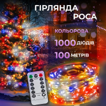 Гірлянда роса на пульті 100 метрів на 1000 led світлодіодів крапля на білому дроті мультиколор 1000L100MWML