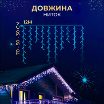 Вулична гірлянда бахрома 12(м) 200 led світлодіодів зовнішня блакитна чорний дріт