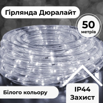 Гірлянда вулична стрічка світлодіодна Дюралайт 900 LED 50м морозостійка прозорий дріт Білий