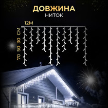 Вулична гірлянда бахрома 12(м) 200 led світлодіодів біла зовнішня білий дріт 12MWW