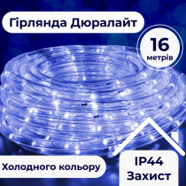 Гірлянда вулична стрічка світлодіодна Дюралайт 480 LED 16м морозостійка прозорий дріт DR20МBL