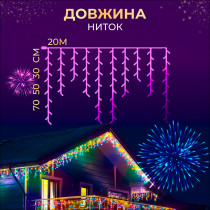 Вулична гірлянда бахрома 20 (м) 390 led світлодіодів зовнішня мультиколор білий дріт
