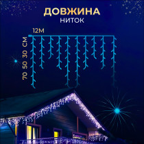 Вулична гірлянда бахрома 12(м) 200 led світлодіодів зовнішня синя білий дріт