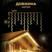 Вулична гірлянда бахрома 20 (м) 390 led світлодіодів зовнішня жовта білий дріт